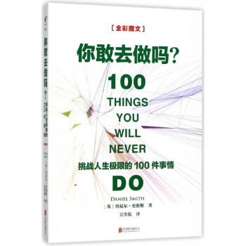 你敢去做嗎 你敢去做嗎