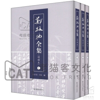 鄭板橋全集 鄭板橋全集