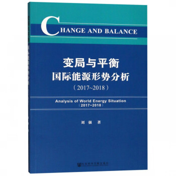 變局與平衡 變局與平衡
