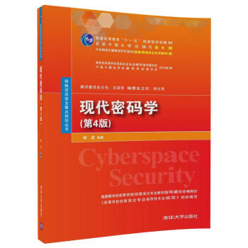 現代密碼學 現代密碼學
