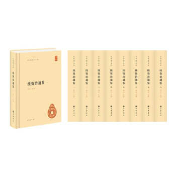 續(xù)資治通鑒 續(xù)資治通鑒