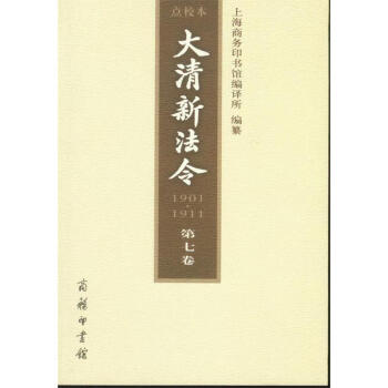 大清新法令