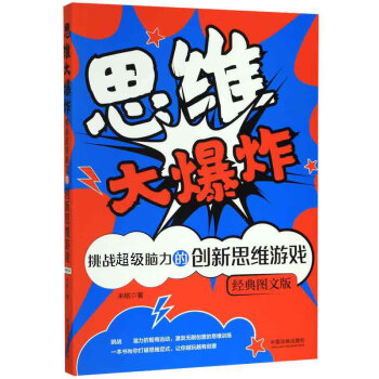 思維大爆炸 思維大爆炸