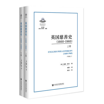 英國慈善史 英國慈善史