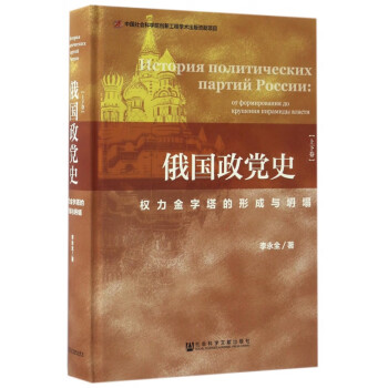 俄國(guó)政黨史 俄國(guó)政黨史