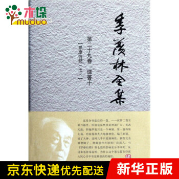 季羨林全集