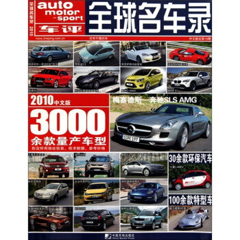 全球名車錄 全球名車錄
