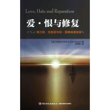 愛恨與修復(fù) 愛恨與修復(fù)