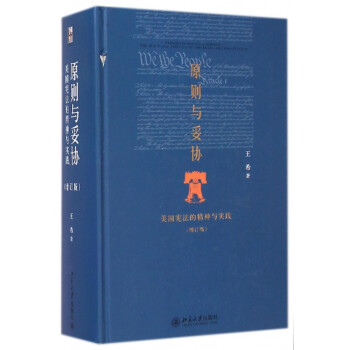 原則與妥協 原則與妥協