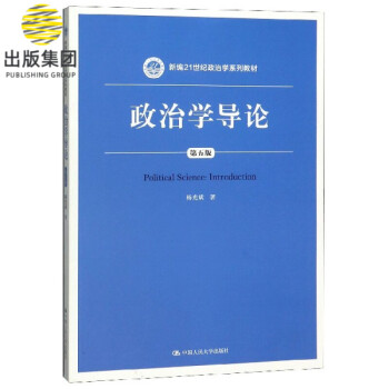 政治學導論 政治學導論