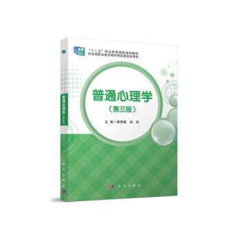 普通心理學 普通心理學