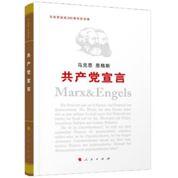 共產(chǎn)黨宣言 共產(chǎn)黨宣言
