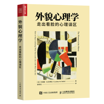 外貌心理學 外貌心理學