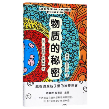 物質(zhì)的秘密 物質(zhì)的秘密