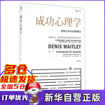 成功心理學 成功心理學