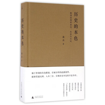 歷史的本色 歷史的本色