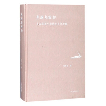 棄逐與回歸 棄逐與回歸