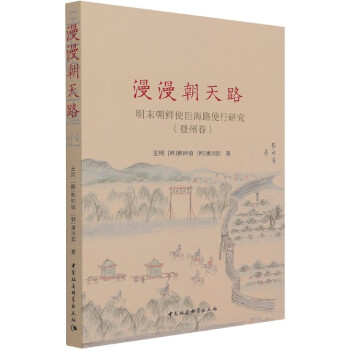 漫漫朝天路 漫漫朝天路