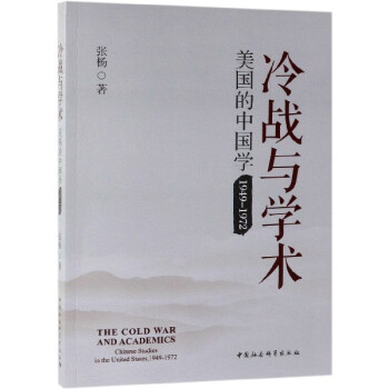 冷戰與學術 冷戰與學術