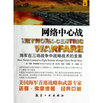網絡中心戰 網絡中心戰