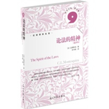 論法的精神 論法的精神
