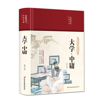 大學中庸 大學中庸