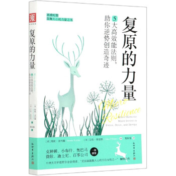復(fù)原的力量 復(fù)原的力量