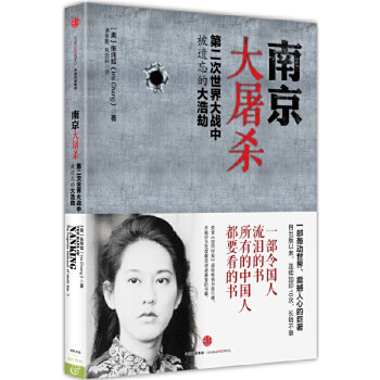 南京大屠殺 南京大屠殺