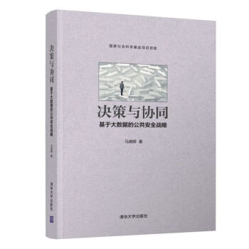 決策與協(xié)同 決策與協(xié)同