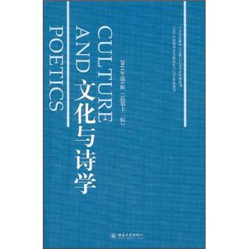 文化與詩學 文化與詩學