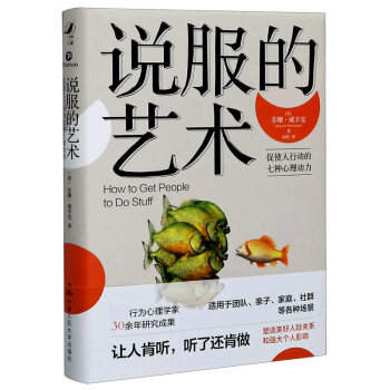 說服的藝術(shù) 說服的藝術(shù)