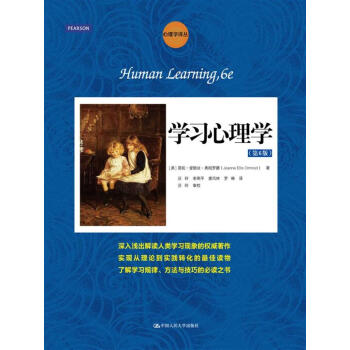 學習心理學 學習心理學