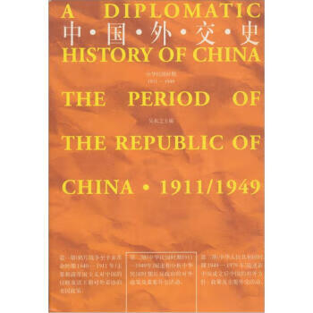 中國外交史 中國外交史