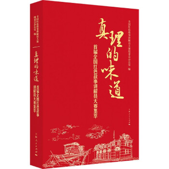 真理的味道 真理的味道