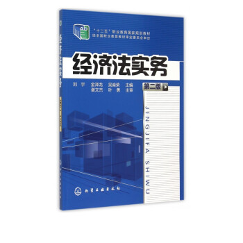 經濟法實務 經濟法實務