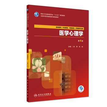 醫學心理學 醫學心理學