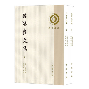 呂留良文集 呂留良文集