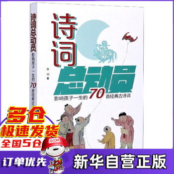 詩詞總動員 詩詞總動員