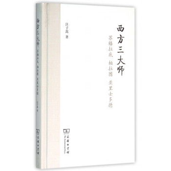 西方三大師 西方三大師