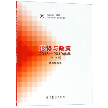 形勢與政策 形勢與政策