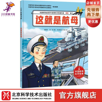 這就是航母 這就是航母