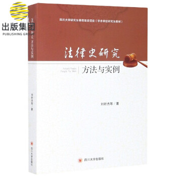 法律史研究 法律史研究