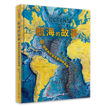 航海的故事 航海的故事