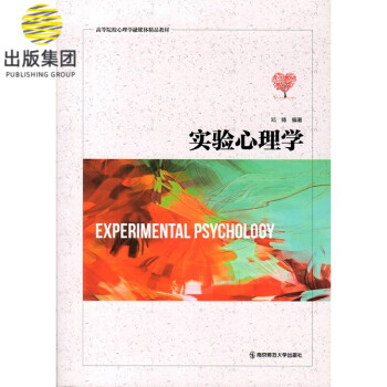 實驗心理學 實驗心理學