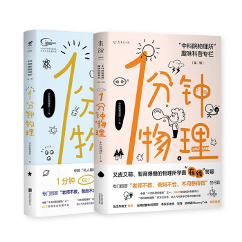1分鐘物理 1分鐘物理