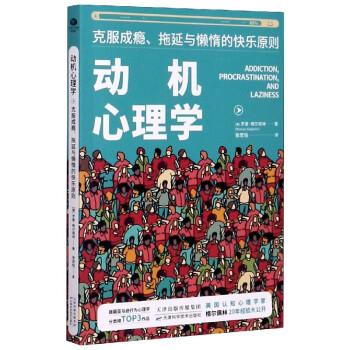 動機心理學 動機心理學