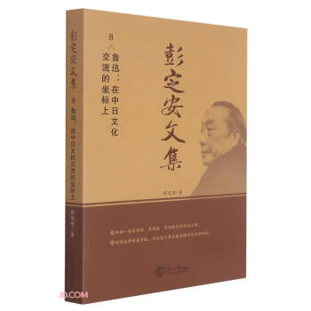 彭定安文集 彭定安文集