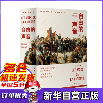 自由的聲音 自由的聲音