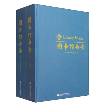 圖書館雜志 圖書館雜志