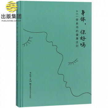 身體你好嗎 身體你好嗎